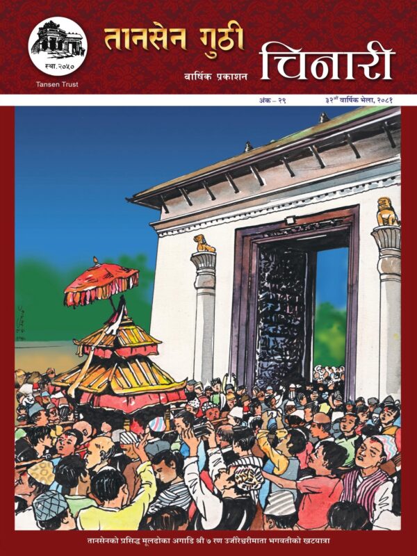 चिनारी २०८१