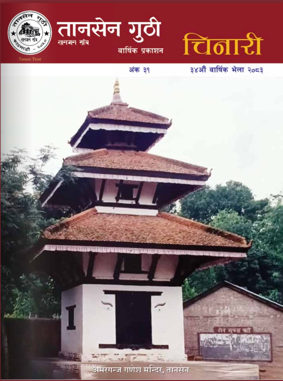 चिनारी २०८३